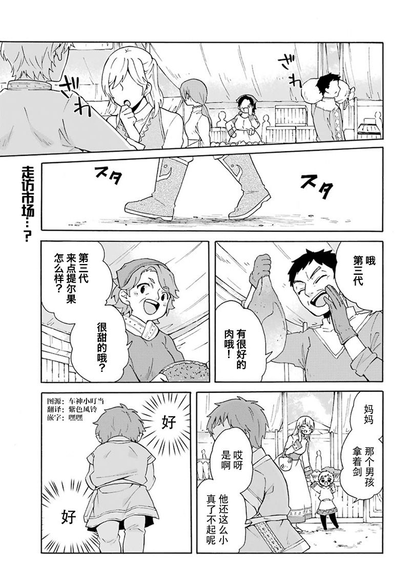 简单幸福的异世界家族生活13话图