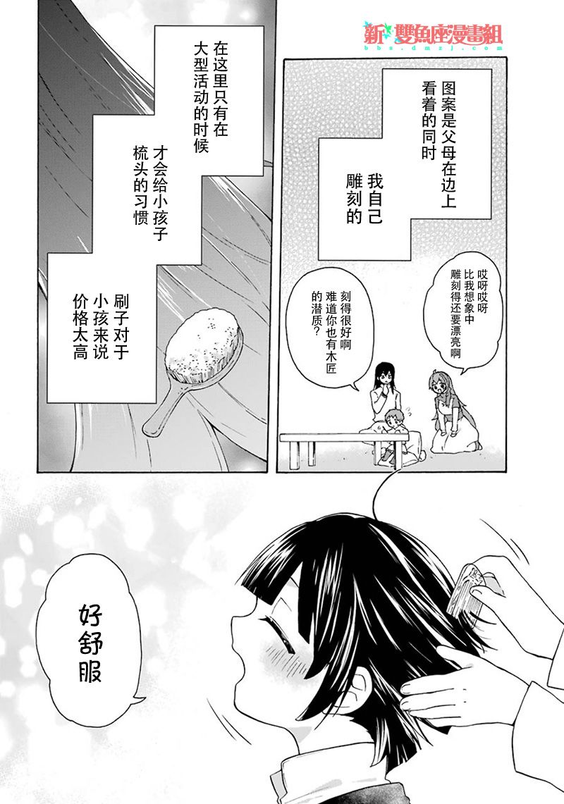 简单幸福的异世界家族生活13话图