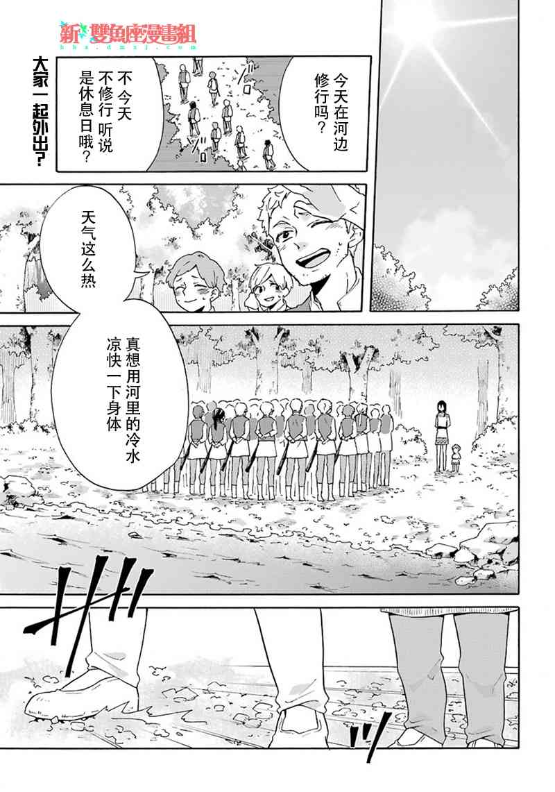 简单幸福的异世界家族生活15话图