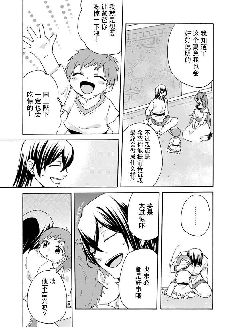 简单幸福的异世界家族生活15话图