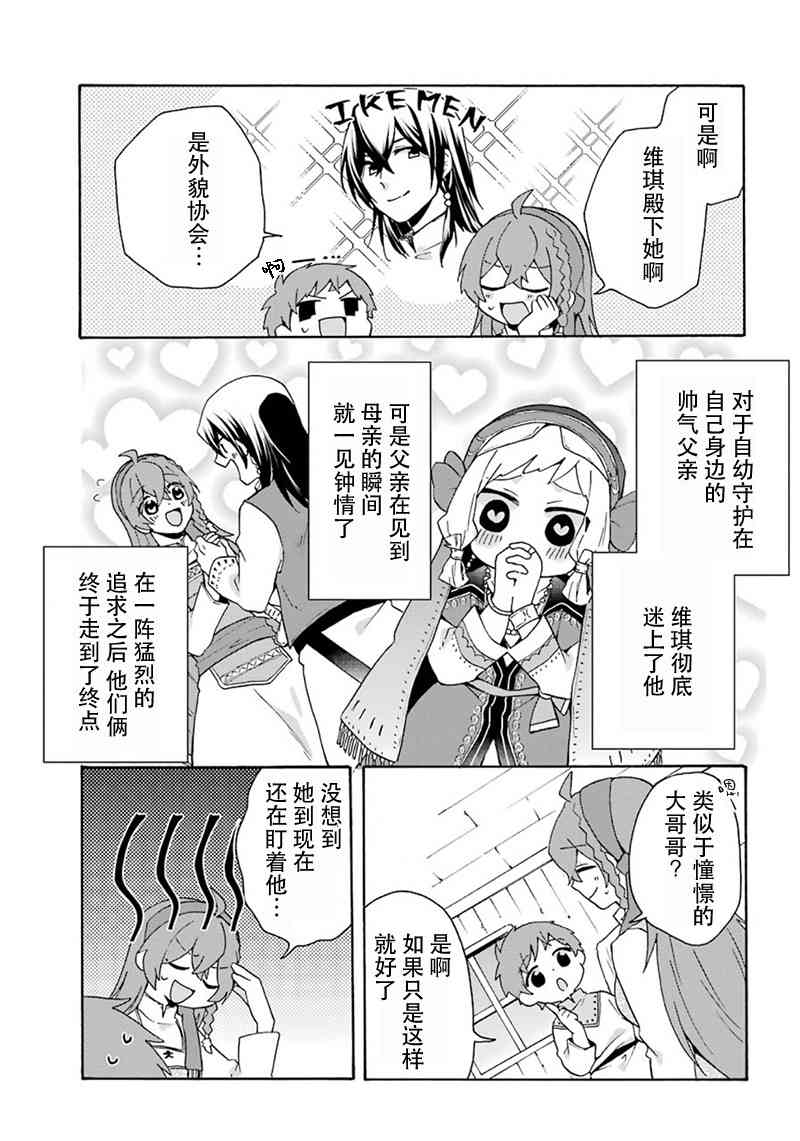 简单幸福的异世界家族生活16话图