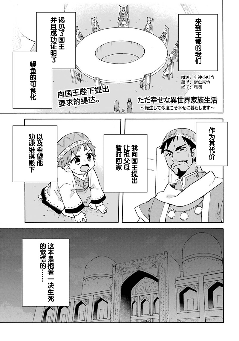 简单幸福的异世界家族生活18话图