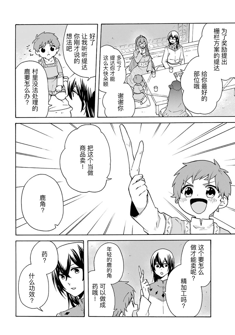 简单幸福的异世界家族生活20话图