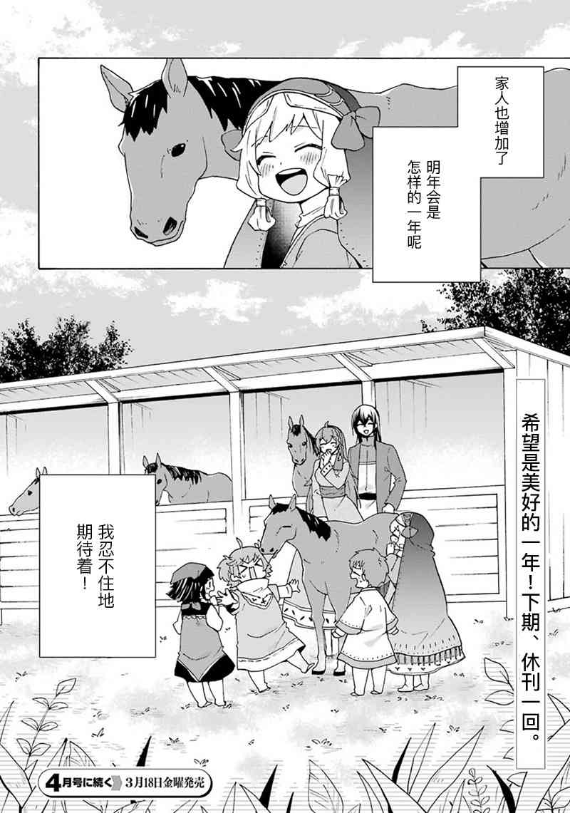 简单幸福的异世界家族生活20话图
