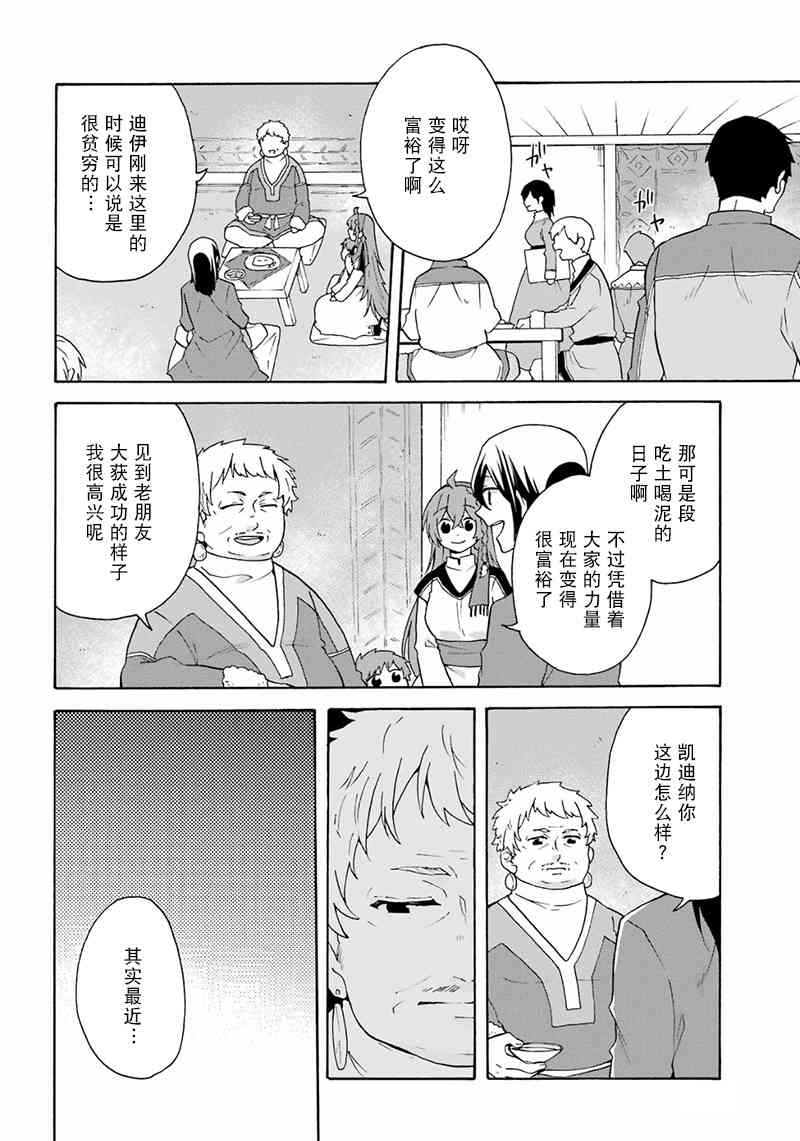 简单幸福的异世界家族生活21话图