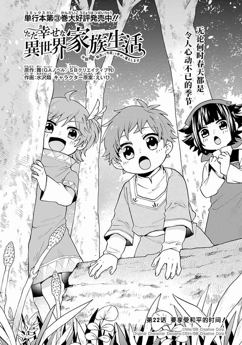 简单幸福的异世界家族生活22话图