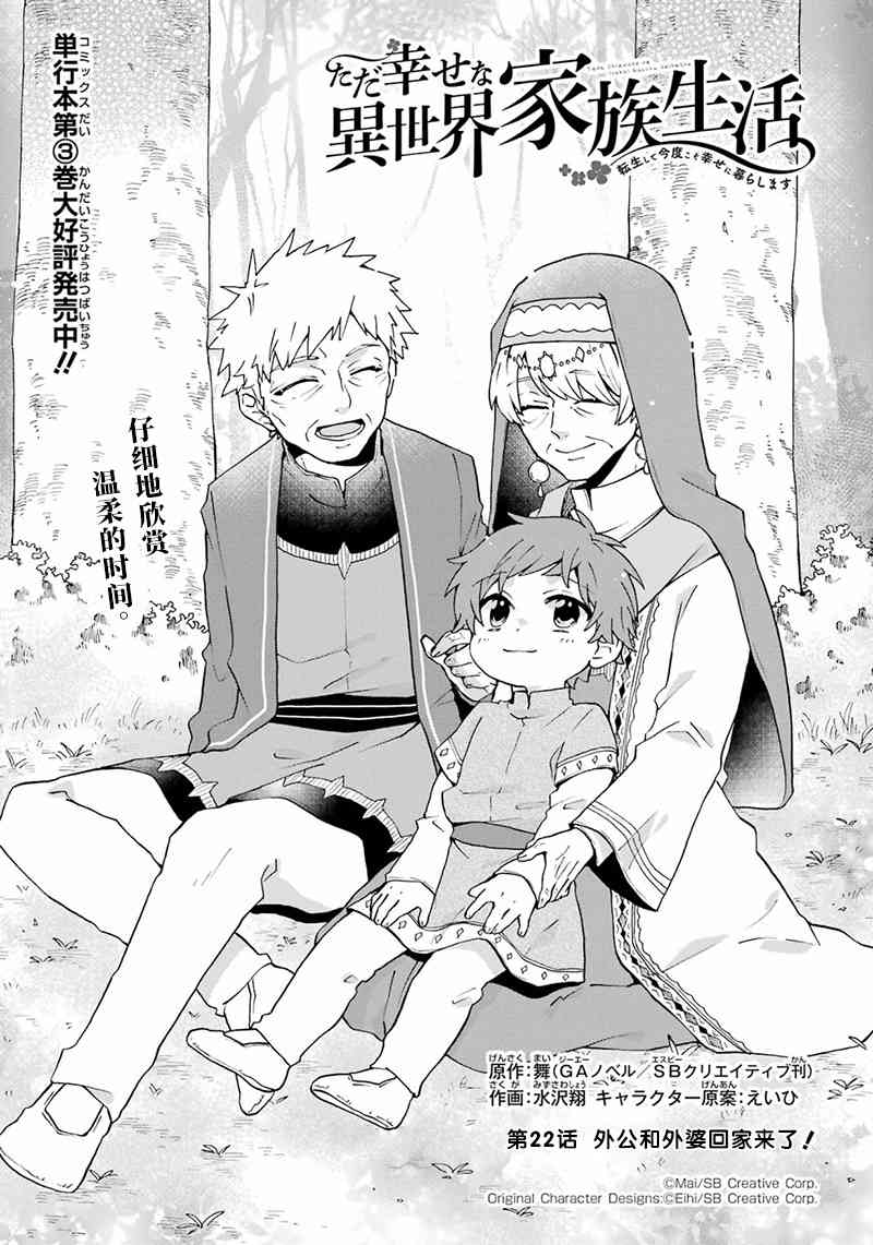 简单幸福的异世界家族生活23话图