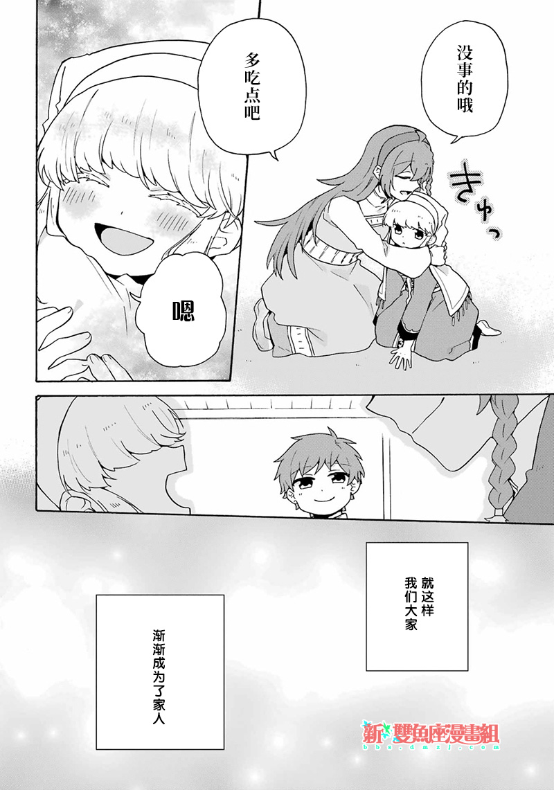 简单幸福的异世界家族生活26话图