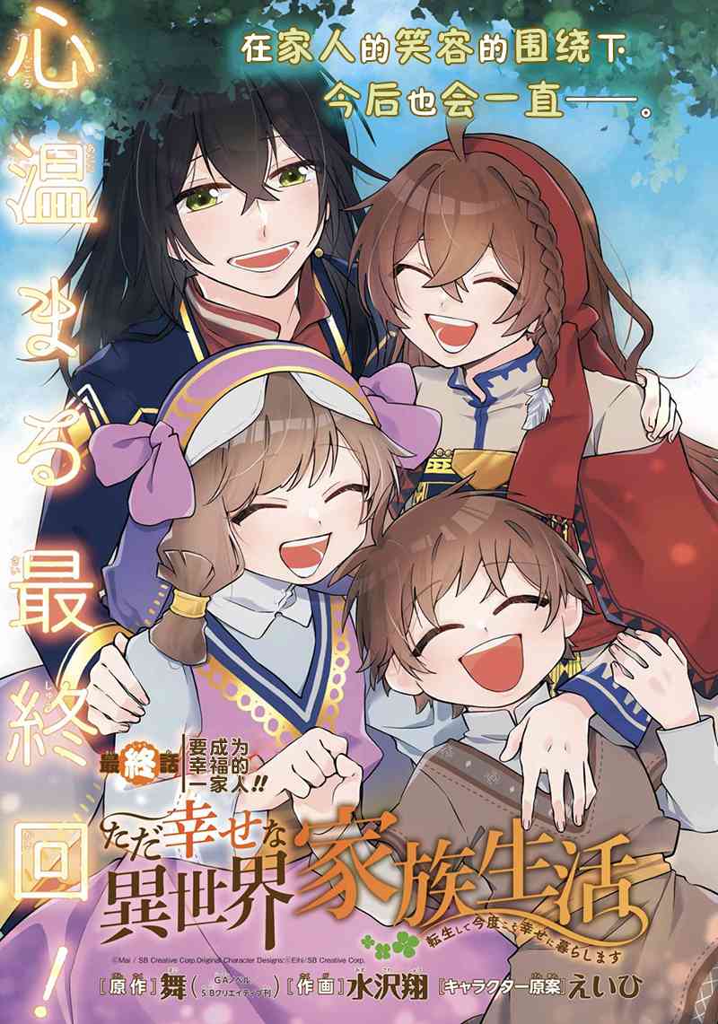 简单幸福的异世界家族生活28话图