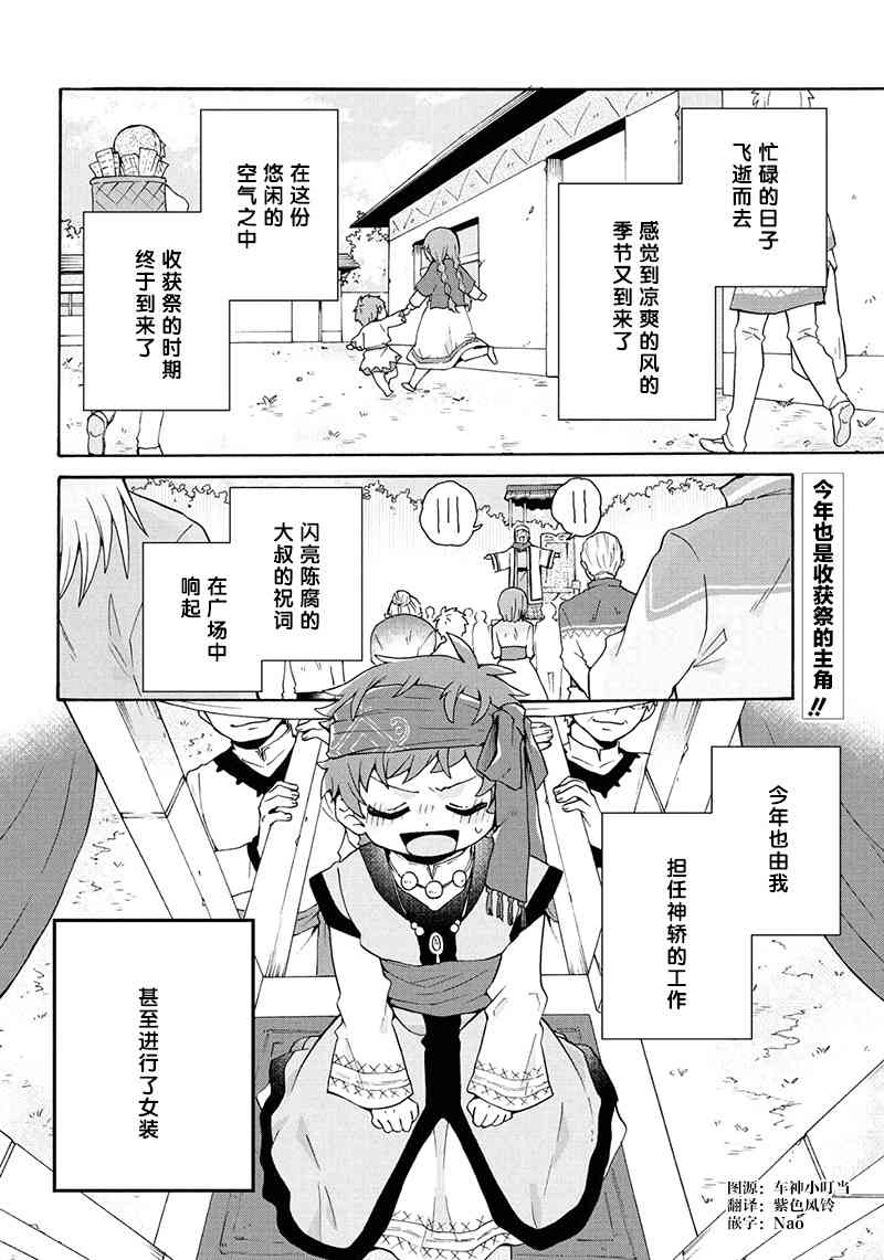 简单幸福的异世界家族生活28话图