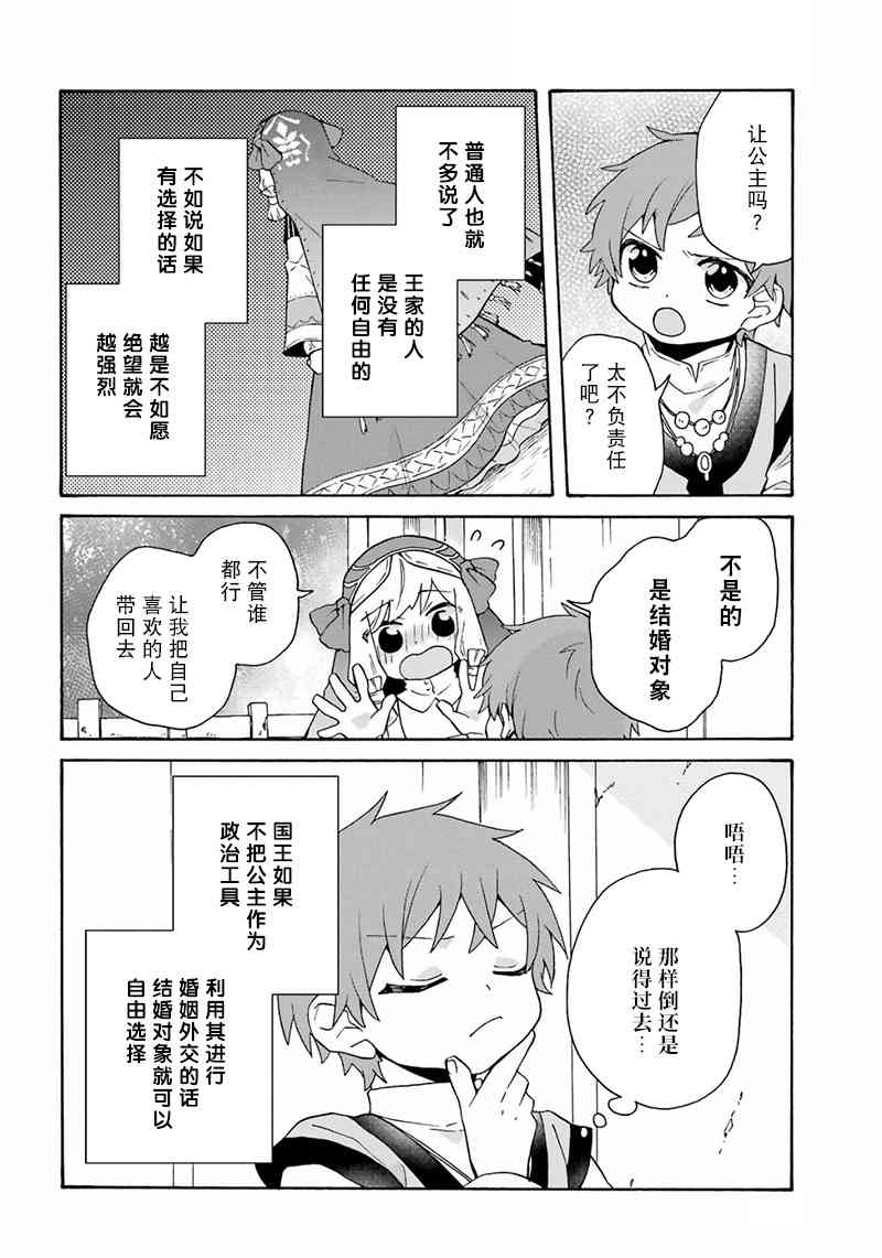 简单幸福的异世界家族生活28话图