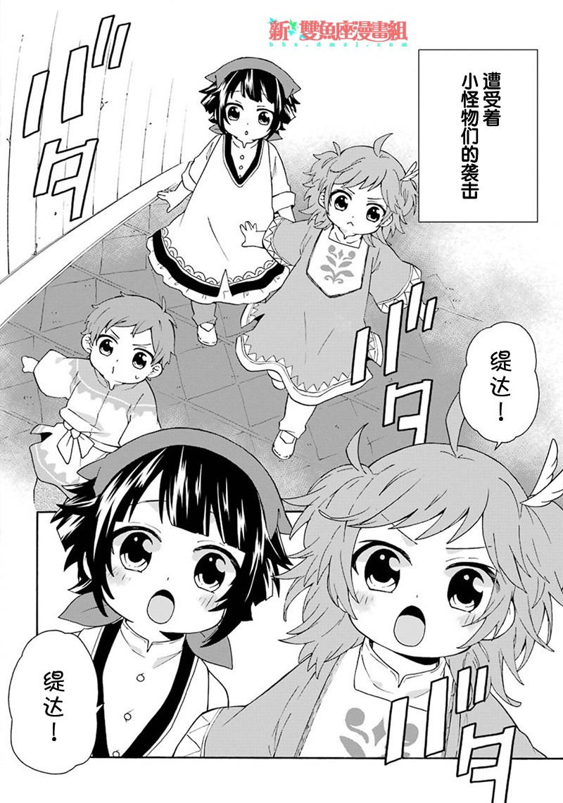 简单幸福的异世界家族生活3话图