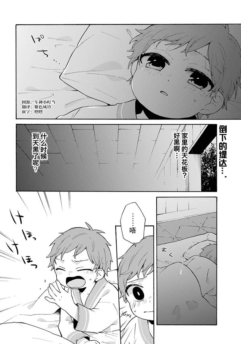 简单幸福的异世界家族生活5话图