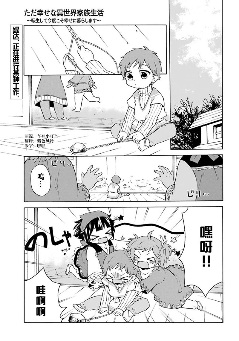 简单幸福的异世界家族生活7话图