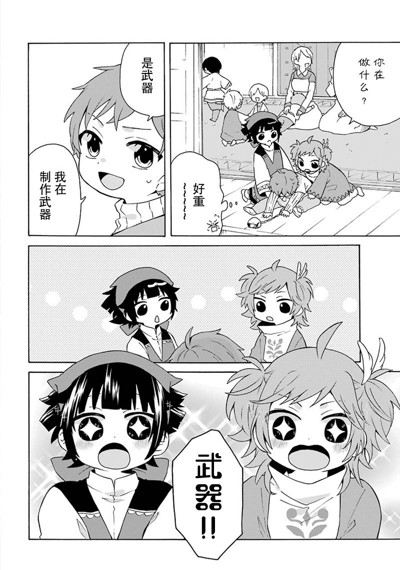 简单幸福的异世界家族生活7话图