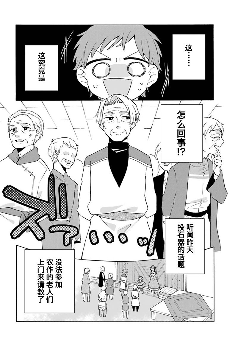 简单幸福的异世界家族生活7话图