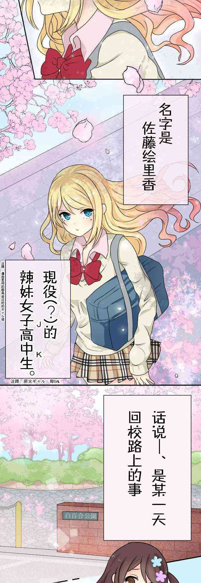 JK与幼女的百合物语0话图