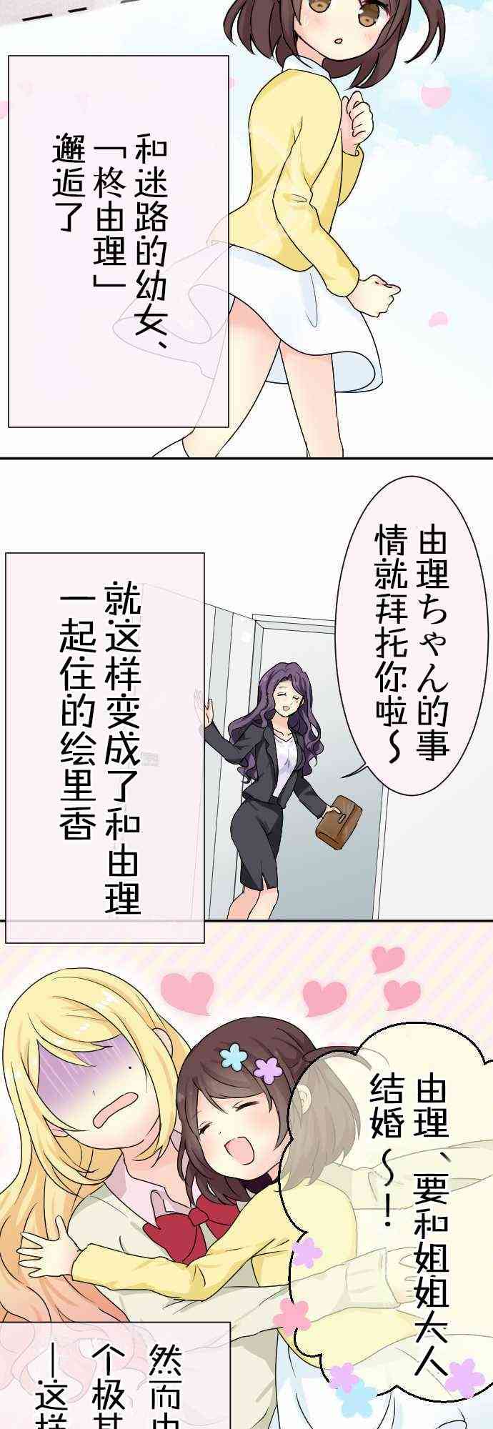 JK与幼女的百合物语0话图