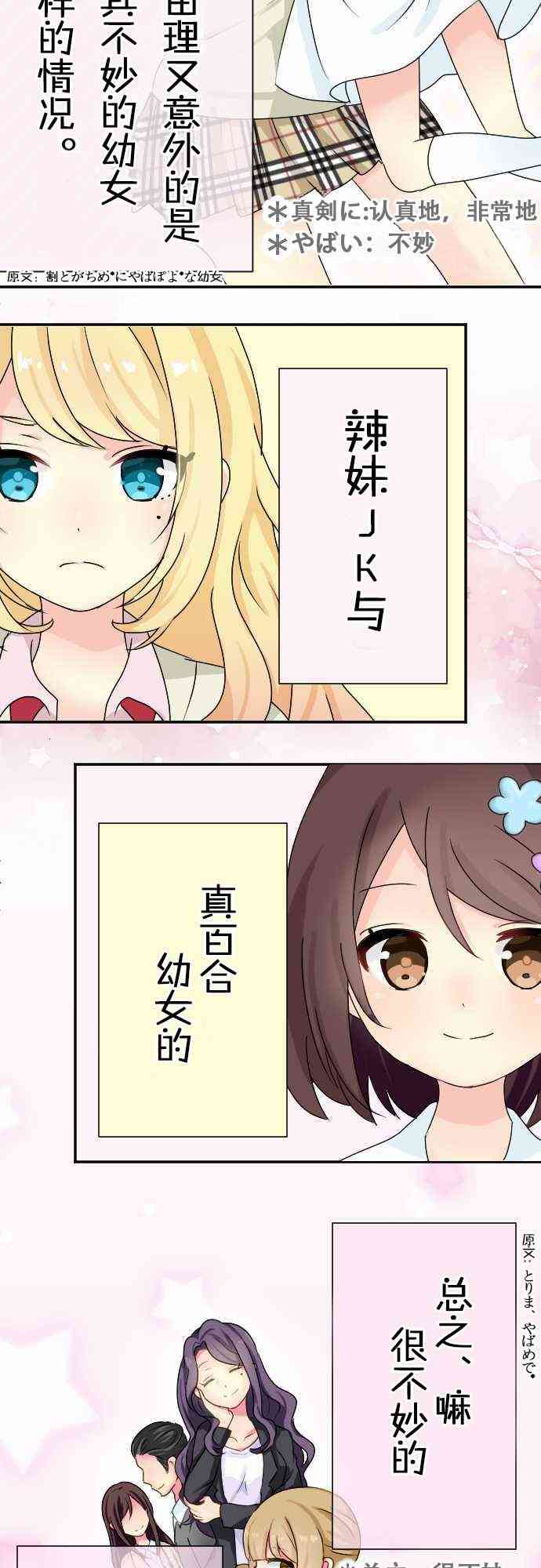 JK与幼女的百合物语0话图