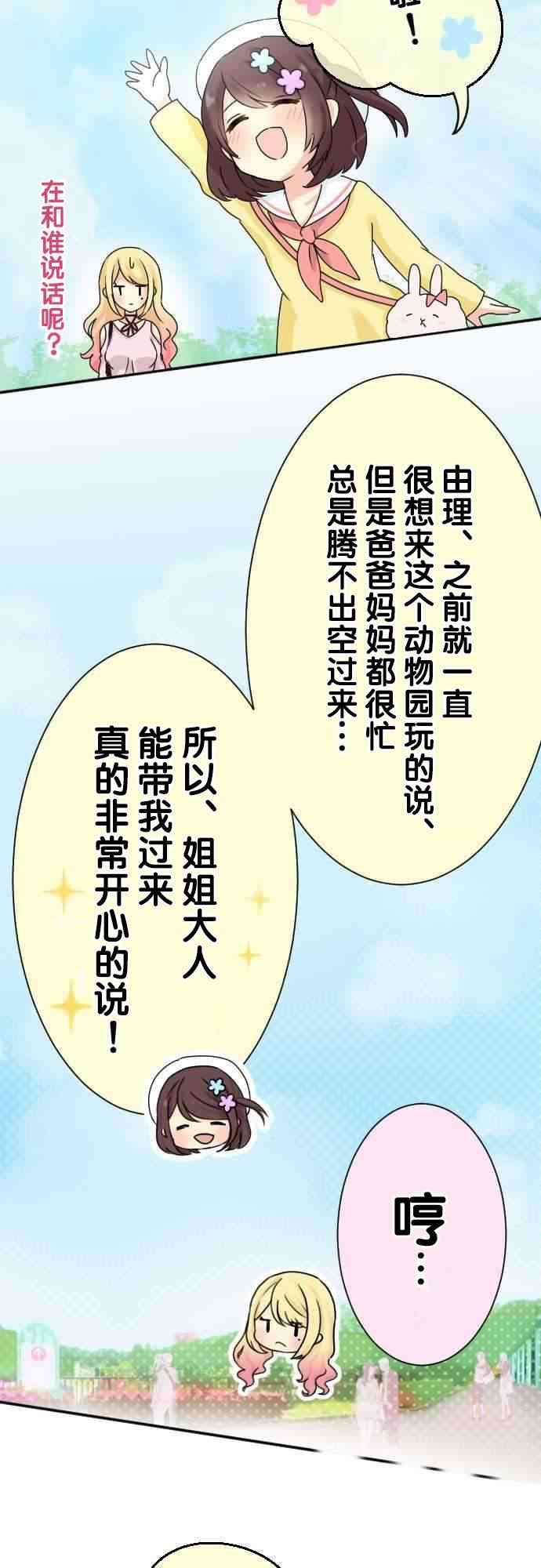 JK与幼女的百合物语9话图