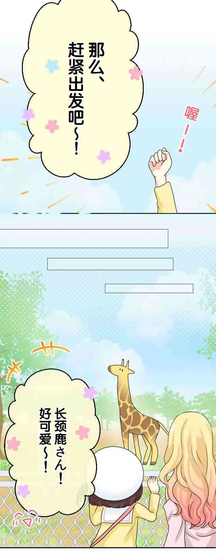 JK与幼女的百合物语9话图