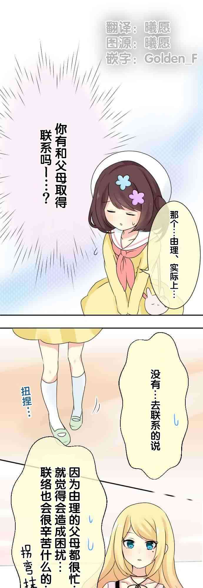 JK与幼女的百合物语10话图