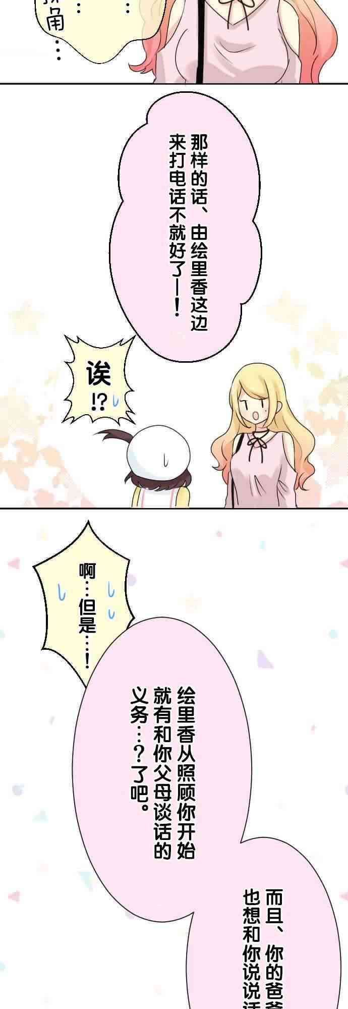 JK与幼女的百合物语10话图