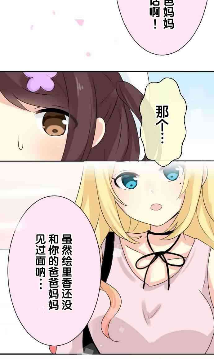 JK与幼女的百合物语10话图