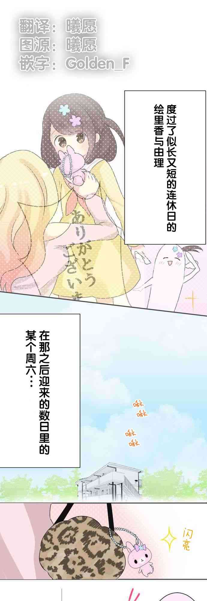 JK与幼女的百合物语11话图