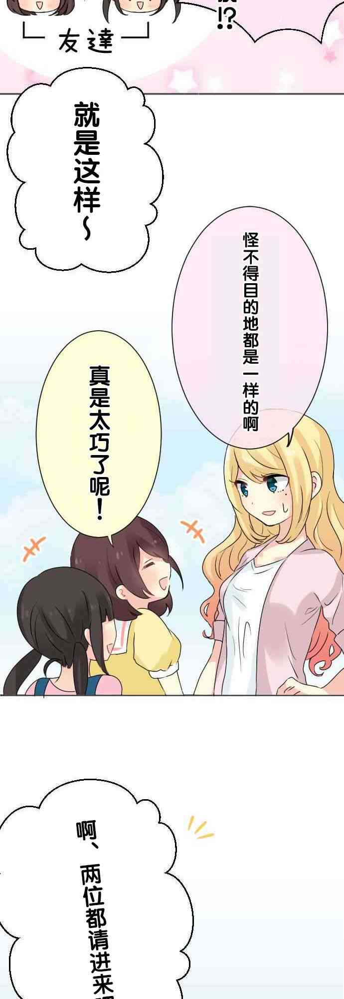 JK与幼女的百合物语11话图
