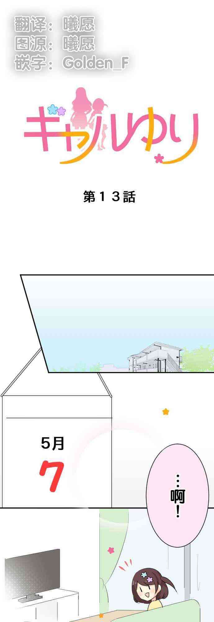 JK与幼女的百合物语13话图