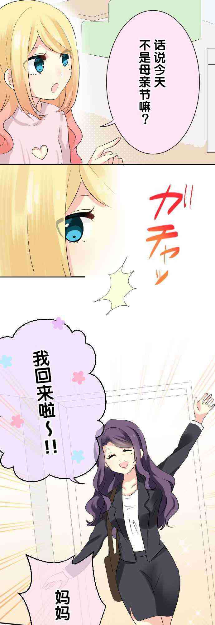 JK与幼女的百合物语13话图