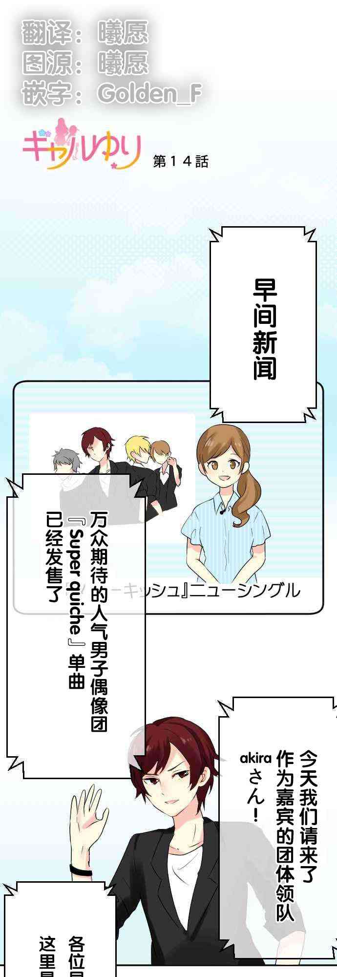 JK与幼女的百合物语14话图