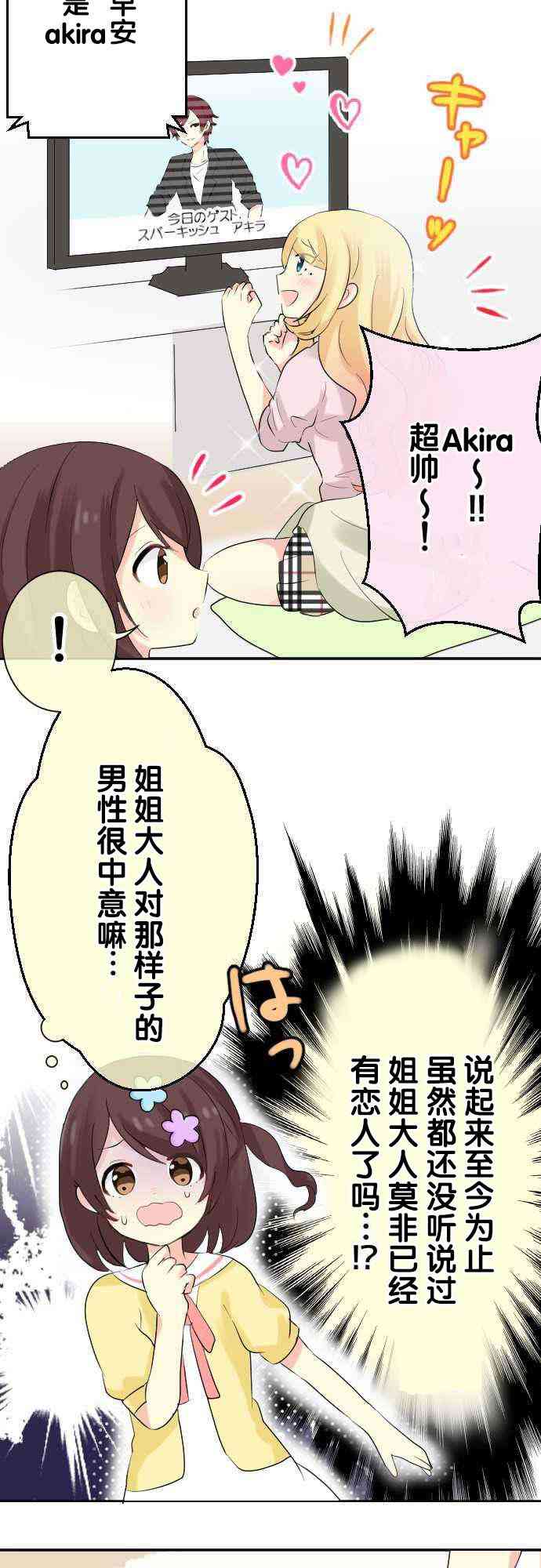 JK与幼女的百合物语14话图