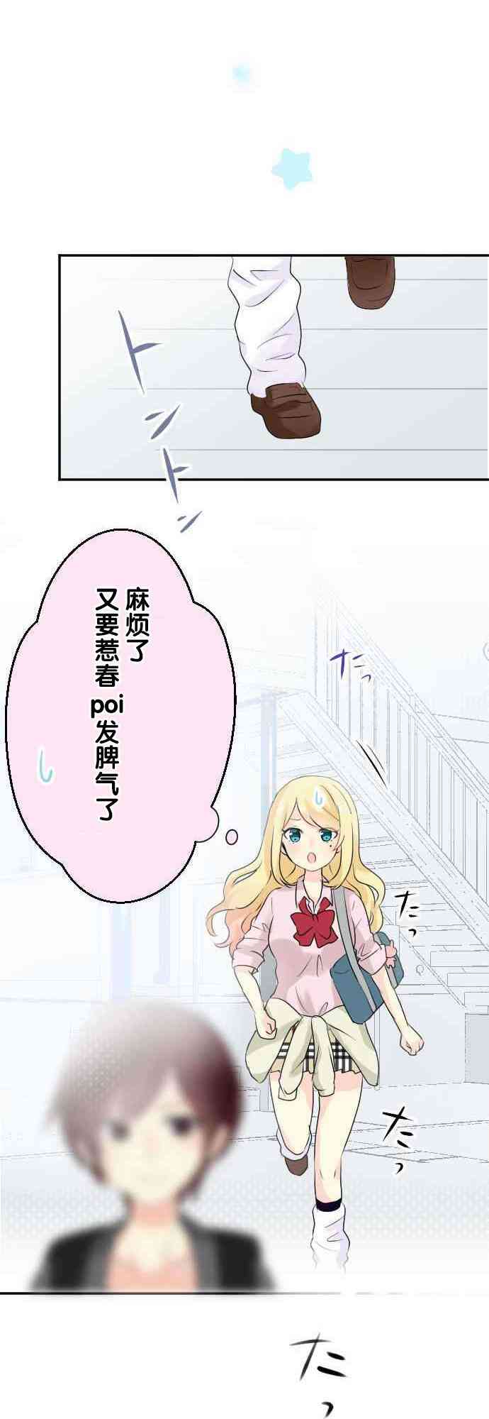 JK与幼女的百合物语14话图