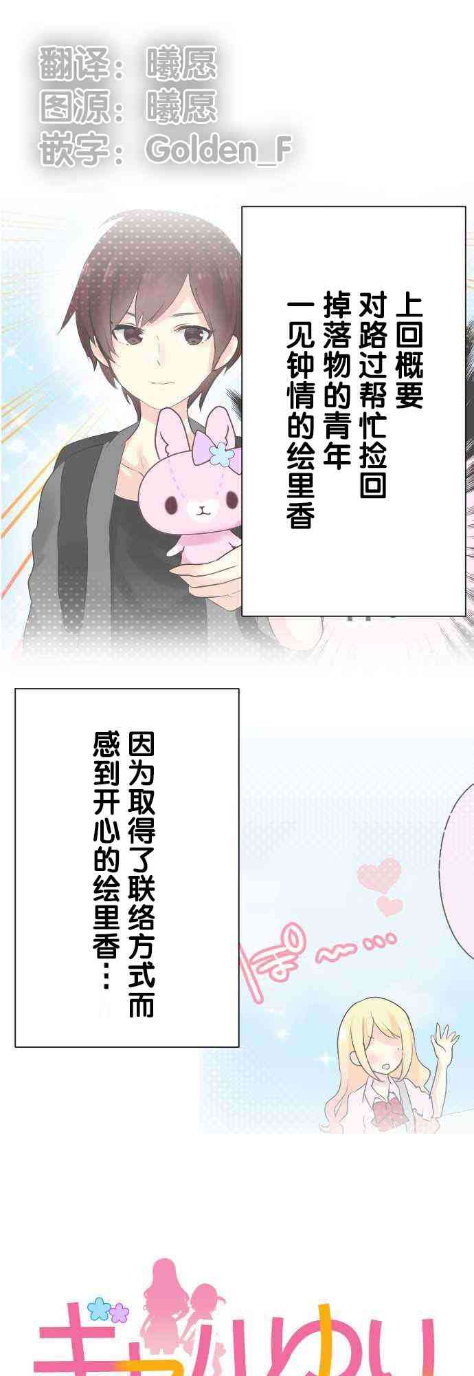 JK与幼女的百合物语15话图