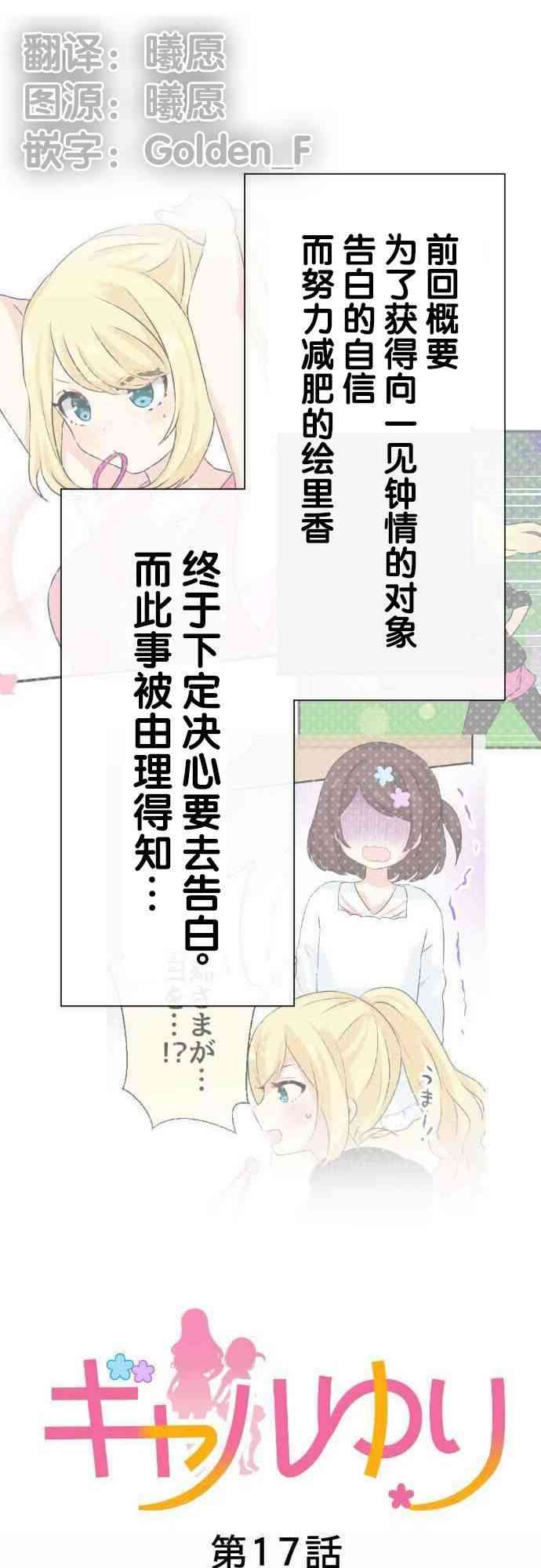 JK与幼女的百合物语17话图