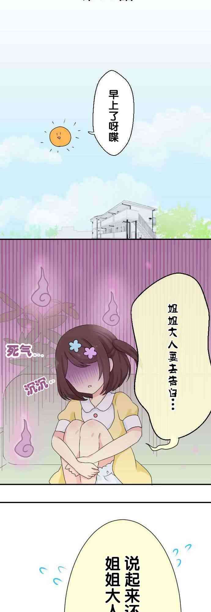 JK与幼女的百合物语17话图