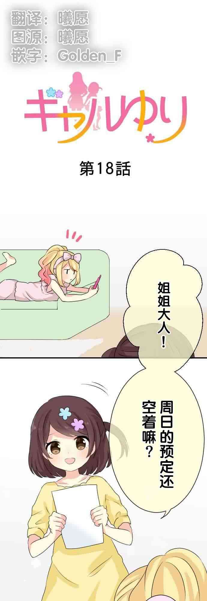 JK与幼女的百合物语18话图