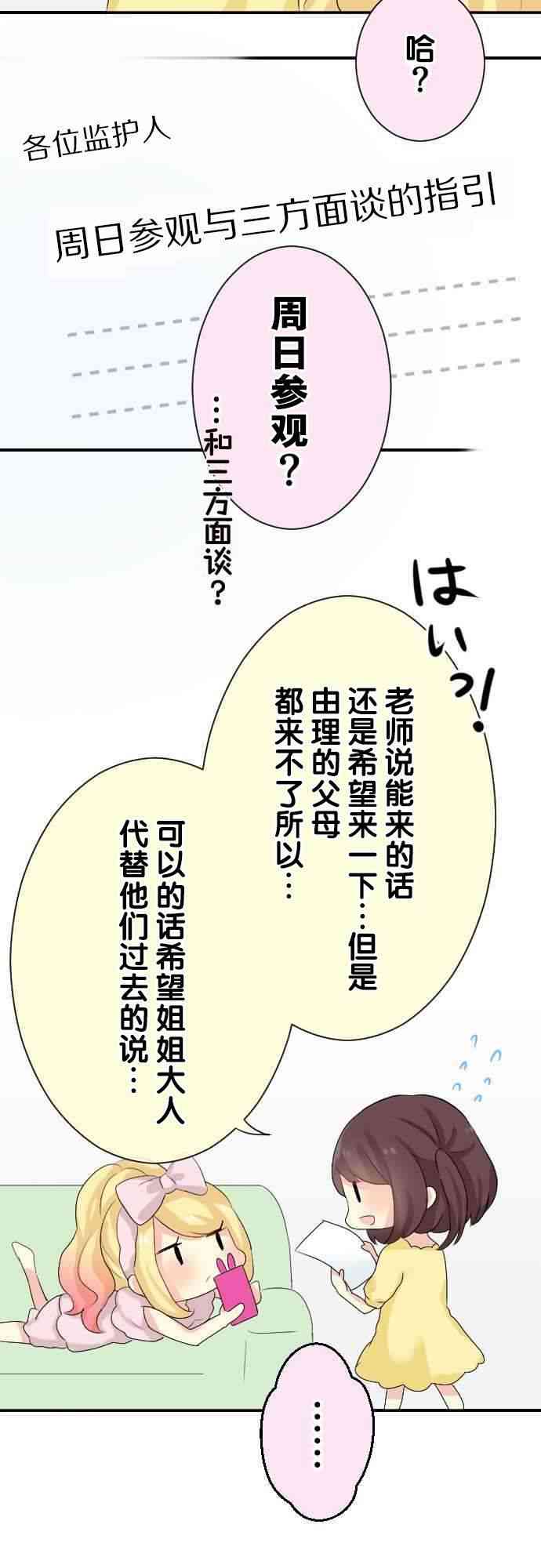 JK与幼女的百合物语18话图