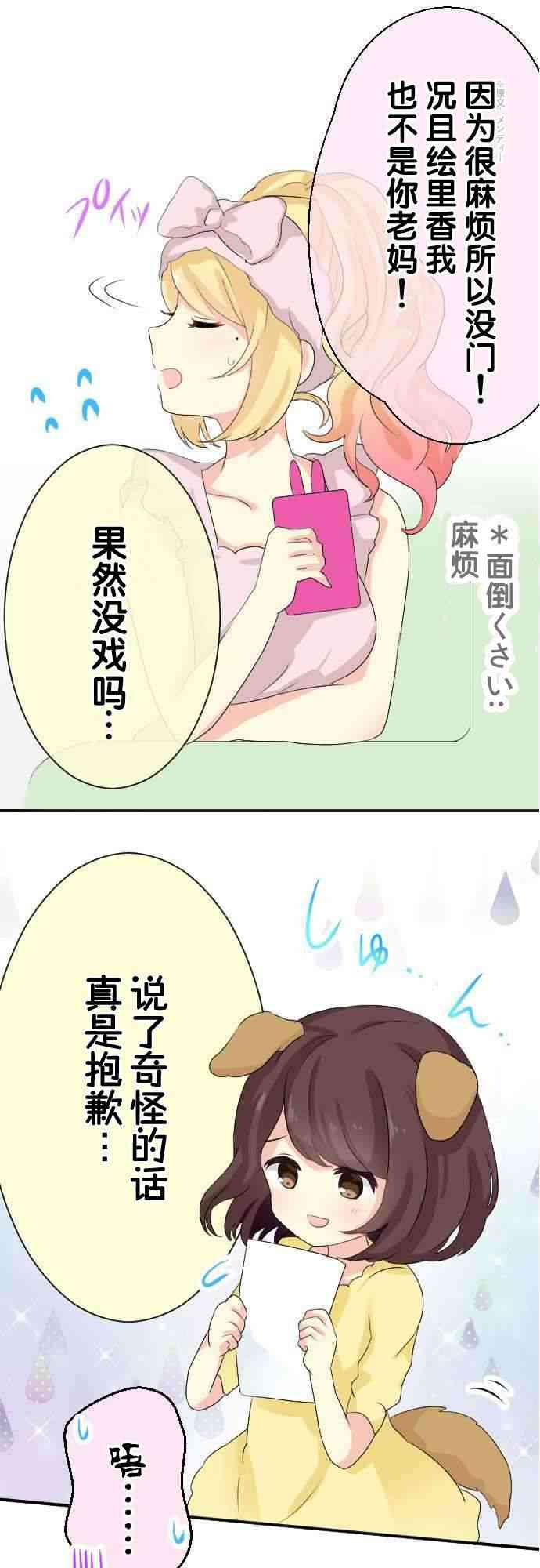 JK与幼女的百合物语18话图