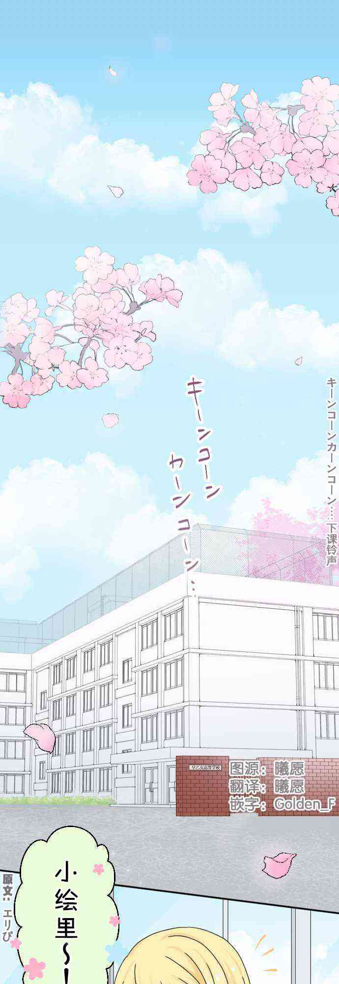 JK与幼女的百合物语1话图