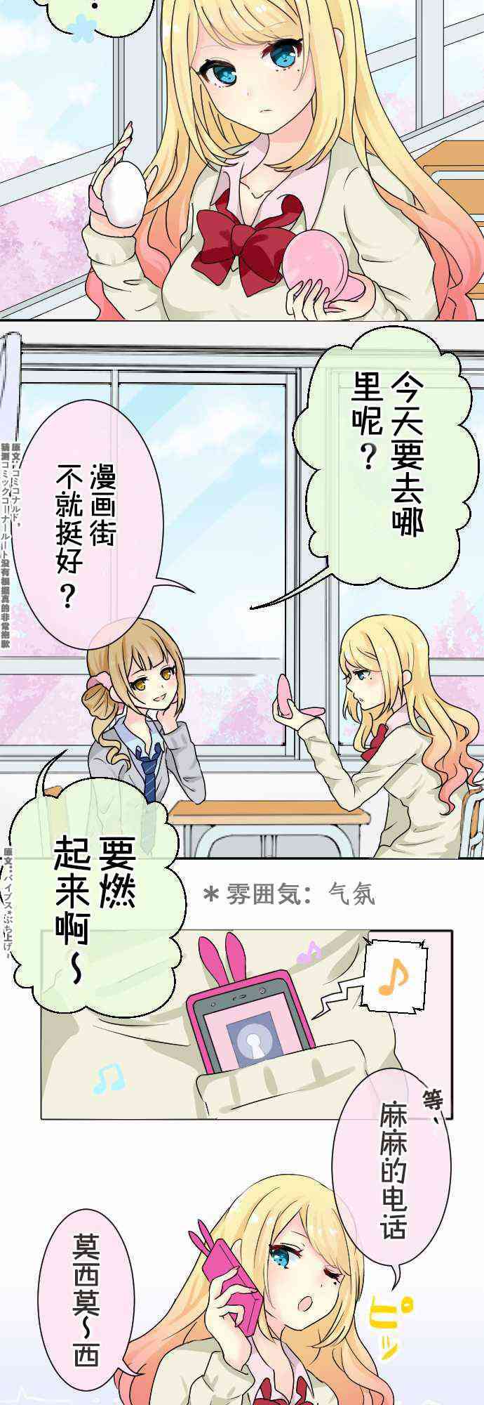 JK与幼女的百合物语1话图