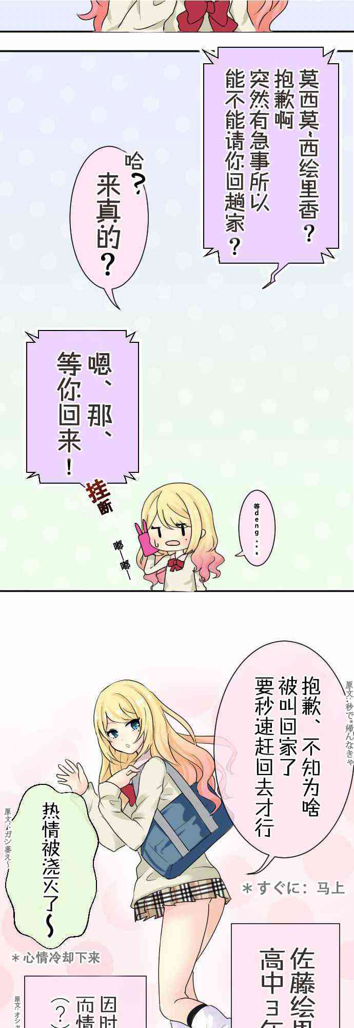 JK与幼女的百合物语1话图