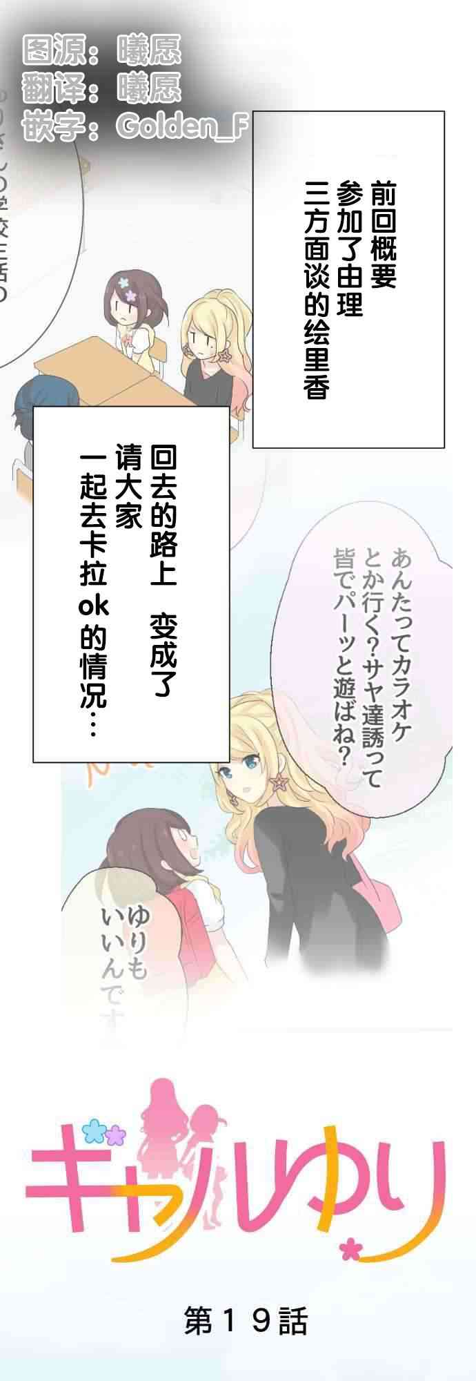 JK与幼女的百合物语19话图