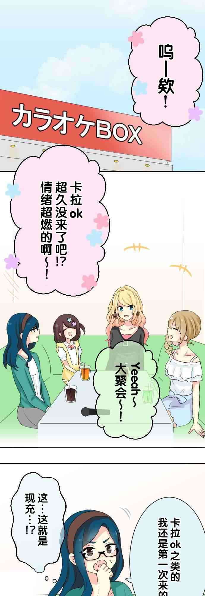 JK与幼女的百合物语19话图