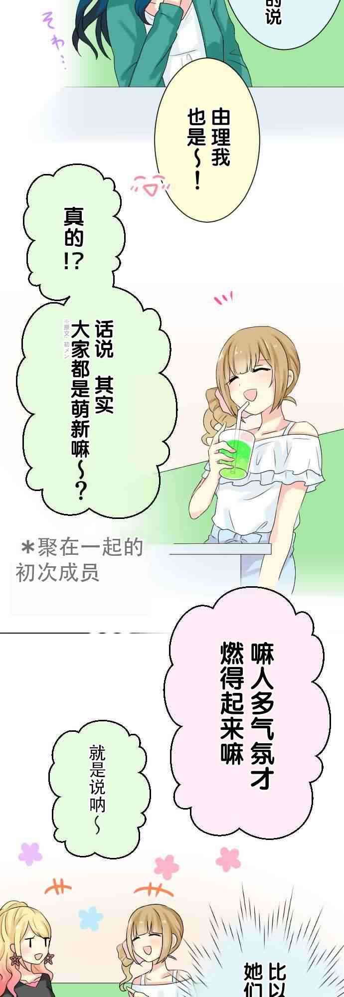 JK与幼女的百合物语19话图