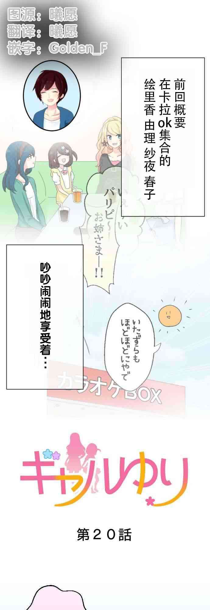 JK与幼女的百合物语20话图