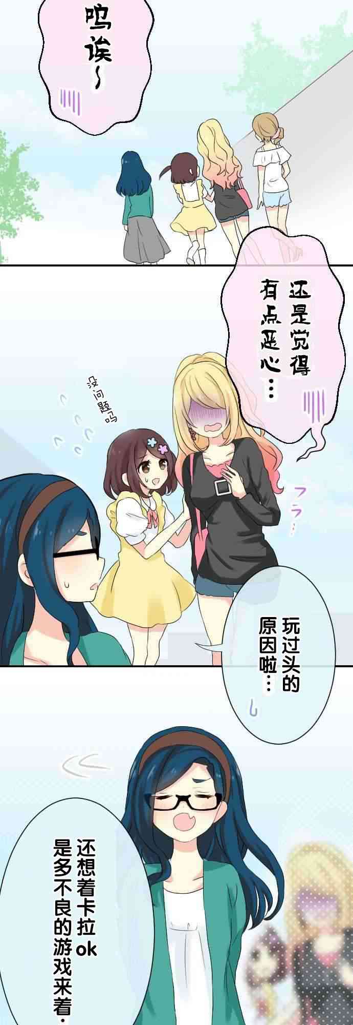 JK与幼女的百合物语20话图