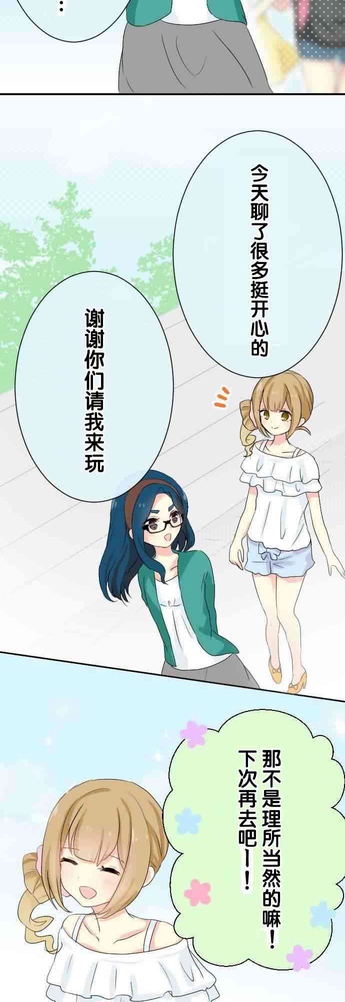 JK与幼女的百合物语20话图